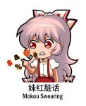 1girl bow chibi chinese_text clenched_teeth collared_shirt english_text eyebrows_visible_through_hair frown fujiwara_no_mokou gradient gradient_background hair_bow jokanhiyou long_hair pants puffy_short_sleeves puffy_sleeves red_eyes red_pants shirt short_sleeves simple_background simplified_chinese_text solo suspenders teeth touhou translation_request white_background white_bow white_hair white_shirt