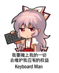  1girl bow chinese_text closed_mouth collared_shirt english_text fujiwara_no_mokou hair_between_eyes hair_bow holding jokanhiyou keyboard_(computer) long_hair pants puffy_short_sleeves puffy_sleeves red_eyes red_pants shirt short_sleeves simple_background simplified_chinese_text smile solo suspenders touhou translation_request white_background white_bow white_hair white_shirt 