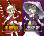  2girls ascot blonde_hair bow breasts collared_dress collared_shirt copyright_name dress embodiment_of_scarlet_devil flandre_scarlet flat_chest frilled_gloves frilled_shirt_collar frilled_sleeves frills gloves hat itatatata laevatein_(touhou) medium_breasts mob_cap multiple_girls parasol parody perfect_cherry_blossom pokemon pokemon_(game) pokemon_sv puffy_short_sleeves puffy_sleeves purple_dress red_bow red_eyes red_skirt red_vest shirt short_sleeves side_ponytail skirt sugimori_ken_(style) touhou translation_request umbrella vest violet_eyes white_bow white_gloves wings wrist_cuffs yakumo_yukari yellow_ascot 