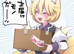  1girl ^_^ animal_ears blonde_hair blush box cardboard_box closed_eyes english_text fox_ears fox_tail hammer_(sunset_beach) multiple_tails open_mouth short_hair smile solo tabard tail touhou translation_request upper_body yakumo_ran 