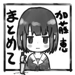  1girl angry asou_(asabu202) closed_mouth commentary_request crack expressionless highres holding holding_knife katou_megumi kitchen_knife knife looking_at_viewer medium_hair monochrome outside_border saenai_heroine_no_sodatekata school_uniform solo stab translated yandere 