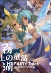  2girls :o absurdres aqua_skirt aqua_vest autumn_leaves blue_bow blue_eyes blue_hair blue_skirt blue_vest blush bow bowtie cirno closed_mouth commentary_request cover daiyousei english_text fairy_wings feet_out_of_frame green_eyes green_hair hair_bow hair_intakes highres holding_hands ice ice_wings long_hair looking_at_viewer medium_hair multiple_girls open_mouth outdoors shirt short_sleeves side_ponytail sidelocks skirt sparkle touhou tree vest water white_shirt wings wuzeiiezuw yellow_bow yellow_bowtie 