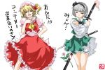  bloomers dress flandre_scarlet flower frills hairband hand_on_hip hat katana konpaku_youmu laughing matsukura_nemu multiple_girls myon_(phrase) pink_eyes short_hair side_ponytail silver_hair skirt sword thigh_gap touhou translated weapon 