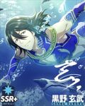 black_eyes black_hair character_name dress idolmaster_side-m_growing_stars kurono_genbu short_hair smile underwater