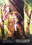  1girl absurdres blue_hair copyright_name highres kannagi looking_at_viewer nagi purple_eyes solo tree 