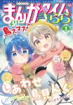  2girls :d :o ahoge animal animal_request argyle_cardigan bangs bird bird_request blue_hair blurry blurry_background blush branch buttons cardigan dot_nose earmuffs gloves hair_between_eyes hand_up highres light_brown_hair manga_time_kirara miyauchi_suzu multicolored_cardigan multiple_girls official_art open_cardigan open_clothes open_mouth parted_lips pink_scarf plaid plaid_scarf scarf shared_clothes shared_scarf shiawase_toriming shirt short_hair smile snowflakes striped striped_scarf swept_bangs tokiniwa_tsubasa triangle_hair_ornament warabimochi_kinako white_shirt yellow_eyes yellow_gloves yellow_headwear 