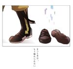  1boy ankle_boots arrow_print black_footwear boots border digital_dissolve ene_(kagerou_project) enomoto_takane feet foot_focus highres hii_(aisiteru6918moon) kagerou_project konoha_(kagerou_project) out_of_frame pants pants_tucked_in shoe_soles shoes shoes_removed simple_background spoilers standing translation_request white_background yellow_pants 