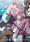  1boy against_railing androgynous apron arm_up bird blurry blurry_background cover cover_page earrings floating_hair highres jewelry lala_no_kekkon lips long_hair looking_to_the_side male_focus manga_cover outdoors ponytail railing ramdane_(lala_no_kekkon) robe shading_eyes shadow ship smile solo tmku violet_eyes water watercraft wind 