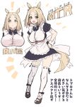  1girl absurdres alternate_costume animal_ears blonde_hair blush breasts commentary_request enmaided forehead full_body highres horse_ears horse_girl horse_tail large_breasts looking_at_viewer maid narita_top_road_(umamusume) open_mouth portrait solo standing starheart tail translation_request umamusume yellow_eyes 