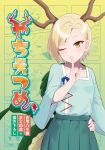  1girl absurdres antlers blonde_hair blue_shirt blue_skirt commentary_request cover cover_page doujin_cover dragon_girl dragon_horns dragon_tail earrings finger_to_mouth flat_chest hand_on_hip highres horns jewelry kicchou_yachie long_sleeves masakano_masaka one_eye_closed shirt short_hair shushing skirt solo tail touhou translation_request turtle_shell wide_sleeves yellow_eyes 