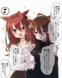  2girls absurdres aged_up agnes_tachyon_(umamusume) akarimaru alternate_costume animal_ears bare_shoulders black_bow black_sweater blush bow brown_hair brown_skirt casual commentary_request daiwa_scarlet_(umamusume) earrings fang frilled_sleeves frills hair_between_eyes hair_bow highres horse_ears horse_girl horse_tail jewelry long_hair long_sleeves multiple_girls open_mouth red_eyes redhead shirt single_earring skirt smile sweatdrop sweater tail translation_request turtleneck turtleneck_sweater umamusume white_shirt 