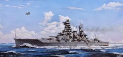  absurdres aircraft airplane battlecruiser biplane blue_sky cannon casemate clouds commentary_request crane_(machine) day flag floatplane haruna_(battleship) highres imperial_japanese_navy military_vehicle ocean original outdoors seaplane ship ship_turret sky smokestack sunburst vehicle_focus vortex_(xu_xuanwo) wake_(wave) warship watercraft world_war_ii 
