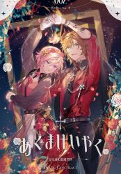  2boys :d absurdres arm_tattoo arm_up belt belt_buckle black_belt black_boots black_cape black_necktie black_pants black_sleeves blue_background boots brooch brown_hair buckle burning cape chain chain_bracelet chain_necklace chinese_commentary collared_shirt commentary_request cowboy_shot crinoline cross dancing double_face_(ensemble_stars!) earrings embers empty_picture_frame ensemble_stars! falling_petals fang fire flame_print flame_tattoo flower flower_brooch flower_hairband flower_ornament frilled_sleeves frills front-to-back gem greek_cross green_eyes hair_between_eyes hair_flower hair_ornament half-skirt highres holding holding_flower holding_hands jewelry long_sleeves looking_at_viewer male_focus mandarin_collar mikejima_madara multiple_boys necklace necktie oukawa_kohaku pants pants_under_skirt parted_lips petals picture_frame pink_hair print_shirt puffy_long_sleeves puffy_sleeves red_flower red_gem red_petals red_ribbon red_rose red_shirt red_skirt red_veil ribbon rose rose_petals scale_print see-through_clothes see-through_sleeves see-through_veil shirt short_hair shrug_(clothing) skin_fang skirt sleeve_ribbon smile standing sweater_guard tattoo thigh_boots thorns three-quarter_sleeves veil violet_eyes wei_huo_hu white_pants 