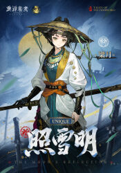  1girl architecture belt black_belt black_gloves blue_robe blue_sky brown_hat chinese_clothes chinese_commentary chinese_text chinstrap closed_mouth coat commentary_request cone_hair_bun copyright_name double_bun east_asian_architecture english_text feet_out_of_frame full_moon gloves grey_hairband hair_bun hairband hanfu hat highres jewelry liang_yue_(reverse:1999) logo long_braid looking_at_viewer moon necklace night official_alternate_costume official_art planted planted_sword reverse:1999 rice_hat robe sheath sheathed single_glove sky solo sword vambraces weapon white_coat yellow_eyes 