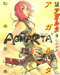  agharta matsumoto_takaharu tagme 