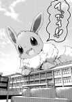  absurdres animal animal_focus building damaged eevee fang fluffy giant hedge highres no_humans open_mouth outdoors oversized_animal pokemon pokemon_(creature) railing school thematy translation_request wide_shot window 
