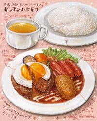  commentary_request egg_(food) food food_focus food_name fried_egg hamburger_steak highres may_illust5 meat no_humans original plate rice sausage soup 