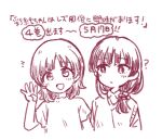  ! !! 2girls ? announcement arm_up asumi-chan_wa_rezu_fuuzoku_ni_kyoumi_ga_arimasu! blush chibi commentary_request cropped_torso finger_counting frilled_shirt_collar frills hair_ornament hair_scrunchie itsuki_kuro kusumoto_asumi long_hair looking_at_another looking_at_viewer looking_to_the_side low_ponytail medium_hair monochrome multiple_girls official_art ookura_nanao open_mouth parted_lips red_theme release_date scrunchie smile translated vest white_background 