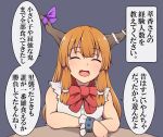  1girl breasts closed_eyes commentary_request fang grey_background highres horn_ornament horn_ribbon horns ibuki_suika long_hair open_mouth orange_hair ribbon sidelocks small_breasts smile solo suwaneko table touhou translation_request upper_body wrist_cuffs 