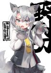  1girl animal_ears animal_hands asymmetrical_hair blush buttons character_name collared_shirt fang gloves grey_eyes grey_gloves grey_hair grey_skirt grey_vest hair_between_eyes kantai_collection long_sleeves n:go necktie nowaki_(kancolle) one-hour_drawing_challenge open_mouth paw_gloves pleated_skirt shirt short_hair simple_background skin_fang skirt solo tail twitter_username vest white_background white_shirt wolf_ears wolf_tail yellow_necktie 