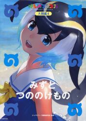  1girl absurdres black_hair blue_eyes blue_hair cetacean_tail common_dolphin_(kemono_friends) copyright_name dolphin_girl dress fins fish_tail head_fins highres japari_symbol kemono_friends looking_at_viewer multicolored_hair non-web_source ocean official_art outdoors sailor_dress short_hair sleeveless solo tail two-tone_hair upper_body yoshizaki_mine 