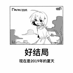  2019 ahoge chinese_text clouds cloudy_sky good_end greyscale highres inonn0133 monochrome original simplified_chinese_text sketch sky summer translated tree 