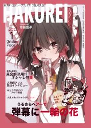  1girl absurdres ascot between_fingers bow brown_eyes brown_hair commentary_request cover cover_page detached_sleeves doujin_cover fake_magazine_cover frilled_bow frilled_hair_tubes frills hair_bow hair_tubes hakurei_reimu hayuk0 highres holding long_hair magazine_cover ofuda ofuda_between_fingers orb red_bow solo touhou translation_request yellow_ascot yin_yang yin_yang_orb 