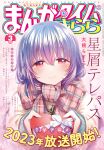  1girl blue_hair blush bow box cover head_tilt heart-shaped_box highres holding holding_box hoshikuzu_telepath jacket konohoshi_umika layered_sleeves logo long_sleeves magazine_cover manga_time_kirara official_art ookuma_rasuko pink_scarf plaid plaid_scarf reaching_towards_viewer red_eyes ribbon scarf scarf_bow smile solo toggles upper_body valentine white_ribbon yellow_jacket 