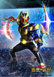  altering_(agito) armor battle_spirits black_bodysuit black_helmet blue_armor bodysuit copyright_logo copyright_notice fire flame_saber_(kamen_rider) gold_armor gold_horns helmet highres holding holding_polearm holding_sword holding_weapon kamen_rider kamen_rider_agito kamen_rider_agito_(series) kamen_rider_agito_(trinity_form) logo masukudo_(hamamoto_hikaru) multicolored_armor polearm red_armor red_eyes rider_belt sword tokusatsu weapon 