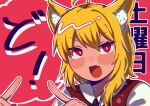  1girl :d ahoge animal_ear_fluff animal_ears asymmetrical_hair blonde_hair blush brown_vest collared_shirt commentary_request cookie_(touhou) fang fox_ears fox_girl hair_between_eyes highres inariga long_bangs looking_at_viewer medium_hair miramikaru_riran open_mouth red_eyes shirt sidelocks skin_fang smile solo translation_request upper_body vest white_shirt 