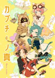 1girl 3boys :q animal_ear_hairband animal_ears animal_hands animal_hood animal_print aqua_eyes aqua_hair bird black_bow black_bowtie black_jacket blindfold blue_eyes bow bowtie bright_pupils brown_hair capri_pants cat_ear_hairband cat_ears cat_paws cat_tail chinese_clothes dress eli_clark eli_clark_(longing_tiger) eric_knikki fake_animal_ears food frilled_shirt frills goggles goggles_on_head hairband holding holding_food holding_ice_cream_cone holding_popsicle hood ice_cream_cone identity_v jacket lappet lolita_fashion multiple_boys naib_subedar naib_subedar_(cheshire_cat) norton_campbell norton_campbell_(sparrow) official_alternate_costume orange_dress orange_hair owl pants ponytail popsicle print_capelet print_robe red_pants shirt short_hair smile sweet_lolita tail three-quarter_sleeves tiger_hat tiger_hood tiger_print tiger_tail tongue tongue_out tracy_reznik tracy_reznik_(candy_girl) translation_request twitter_username wavy_hair white_pants white_pupils wide_sleeves yellow_trim 