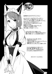  1girl 2012 alternate_costume animal_ears apron belt_around_waist blush breasts cat_ears collar enmaided fingernails frilled_collar frills greyscale looking_at_viewer maid maid_headdress medium_breasts monochrome mori_marimo non-web_source puffy_short_sleeves puffy_sleeves ribbon-trimmed_collar ribbon-trimmed_corset ribbon-trimmed_hairband ribbon_trim robotics;notes science_adventure short_sleeves simple_background smile solo speech_bubble steins;gate tennouji_nae tennouji_nae_(robotics;notes) translation_request twintails v_arms wrist_cuffs 