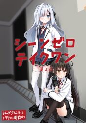  2girls ahoge black_hair black_shoes black_skirt black_thighhighs blazer blue_cardigan blue_eyes blush brown_eyes camcorder cardigan closed_mouth collared_shirt commentary_request copyright_request crossed_legs dress_shirt hair_between_eyes hair_over_one_eye highres holding hugging_own_legs jacket knees_up komori_kuzuyu loafers long_hair multiple_girls neck_ribbon on_floor pleated_skirt red_ribbon ribbon shirt shoes sitting skirt standing sweat thigh-highs translation_request very_long_hair video_camera white_hair white_jacket white_shirt white_thighhighs 