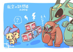  2004 ? aqua_background black_sclera block_bot_(pokemon) blush border colored_sclera commentary_request deoxys deoxys_(defense) dragon holding lightning_bolt_symbol minun nettsuu non-humanoid_robot open_mouth plusle pokemon pokemon:_destiny_deoxys pokemon_(anime) pokemon_(creature) pokemon_focus pokemon_rse_(anime) rayquaza robot simple_background speech_bubble spoken_question_mark translation_request white_border white_eyes yellow_eyes 