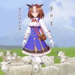  1girl :3 absurdres ahoge animal animal_ears bag between_breasts blue_skirt blue_sky blue_vest breasts brown_hair closed_mouth clouds commentary_request day gloves hair_between_eyes hairband highres horse_ears large_breasts long_sleeves meisho_doto_(umamusume) multicolored_hair outdoors pantyhose pink_hairband pleated_skirt sheep shirt shoulder_bag skirt sky solo strap_between_breasts taka_(takahirokun) translation_request two-tone_hair umamusume vest white_gloves white_hair white_pantyhose white_shirt 