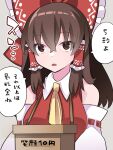  1girl blush bow breasts brown_eyes brown_hair commentary_request detached_sleeves hair_between_eyes hair_bow hair_tubes hakurei_reimu hammer_(sunset_beach) large_breasts long_hair looking_at_viewer open_mouth red_bow solo speech_bubble touhou translation_request white_sleeves 