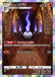  border chandelure character_name commentary_request fire hallway indoors no_humans official_art pokemon pokemon_(creature) pokemon_card pokemon_focus pokemon_tcg pokemon_tcg_pocket purple_fire rend solo translation_request wooden_floor yellow_eyes 