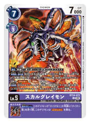  animal_skeleton artist_name card_(medium) character_name commentary_request copyright_name digimon digimon_(creature) digimon_card_game fire glowing glowing_eyes green_eyes no_humans official_art sharp_teeth skullgreymon solo teeth trading_card translation_request yasukuni_kazumasa 