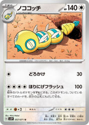  animal_focus artist_name card_(medium) character_name closed_mouth company_name copyright_name copyright_notice dudunsparce dudunsparce_(two-segment) dunsparce full_body highres multiple_wings nakai_mina no_humans official_art outdoors pokemon pokemon_(creature) pokemon_card pokemon_focus pokemon_tcg second-party_source shadow solo trading_card translation_request wings 