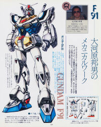  1990s_(style) 1boy character_name colored_lineart commentary_request creator_and_creation earth_federation exposed_internal_machinery f91_gundam gundam gundam_f91 highres magazine_scan mecha mecha_focus mobile_suit official_art ookawara_kunio photo_inset promotional_art prototype_design retro_artstyle robot scan science_fiction traditional_media translation_request v-fin 
