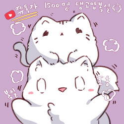  0_0 :> animal cat commentary_request fox highres korean_commentary korean_text looking_at_viewer no_humans original parted_lips purple_background simple_background tandohark translation_request triangle_mouth white_cat youtube_logo 