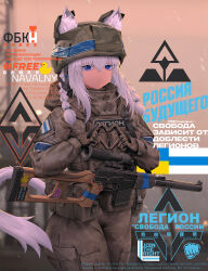 1girl animal_ears blue_eyes braid camouflage cargo_pants cat_ears digital_camouflage fang_zhenjun four-finger_heart_hands freedom_of_russia_legion gun gun_sling hair_between_eyes heart heart_hands helmet highres long_hair looking_at_viewer military military_combat_uniform military_uniform original pants pso-1 russia russian_anti-war_flag russo-ukrainian_war sidelocks soldier sticker twin_braids ukraine ukrainian_flag vss_vintorez weapon white_hair