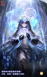  1girl absurdly_long_hair aged_up artist_request belt belt_buckle black_belt black_cloak black_dress black_gloves black_thighhighs blindfold blue_hair bracelet buckle character_name chinese_text cloak copyright_logo cowboy_shot crossed_belts dress eye_tattoo fantasea_prophet_(shining_nikki) gloves highres holding holding_orb hood hood_up hooded_cloak indoors jewelry leg_tattoo light_particles logo long_dress long_hair long_sidelocks long_sleeves magic magic_circle marina_(shining_nikki) multiple_belts nikki_(series) official_art orb outline parted_lips science_fiction second-party_source shining_nikki side_slit sidelocks solo studded_belt tattoo thigh-highs thigh_belt thigh_strap translation_request very_long_hair wavy_hair white_outline 