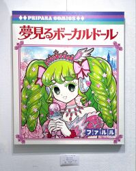  1girl :d bow character_name colored_eyelashes commentary_request cover fake_magazine_cover falulu flower green_hair grey_eyes hair_bow hair_flower hair_ornament hands_up headphones highres holding holding_microphone idol_clothes long_hair looking_at_viewer magazine_cover microphone open_mouth photo_(medium) pink_bow pink_flower pink_rose pretty_series pripara retro_artstyle rose shimizu_(omakeboshi) smile solo tiara traditional_media translation_request twintails upper_body 