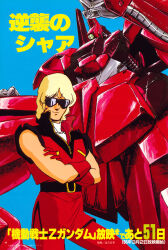  1980s_(style) 1boy aeug bare_shoulders belt blonde_hair blue_background cable char_aznable commentary_request crossed_arms gloves gundam highres key_visual kitazume_hiroyuki looking_at_viewer magazine_scan male_focus mecha military military_uniform mobile_suit mullet official_art promotional_art quattro_bajeena retro_artstyle rick_dias robot scan science_fiction sunglasses translation_request vest zeta_gundam 