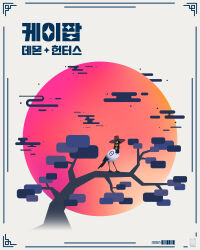  absurdres anbeauty0902 animal animal_focus bird branch commentary_request egasumi full_body highres korean_commentary korean_text kpop_demon_hunters red_sun solo sussie_(kpop_demon_hunters) translation_request tree 