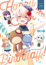 4girls :d absurdres arm_up arms_behind_back artist_name black_pants black_shirt blonde_hair blue_dress blue_eyes blunt_bangs brown_skirt chibi chibi_inset closed_eyes commentary_request cover cover_page crown doujin_cover dress flower frilled_dress frills green_eyes green_shirt grey_shirt grid_background hair_flower hair_intakes hair_ornament half-closed_eyes happy_birthday highres hiraya_arashi hiraya_shizuku konoki_yura long_hair multiple_girls nauchi off-shoulder_dress off_shoulder open_mouth own_hands_together palms_together pants purple_hair ranunculus red_eyes red_flower shirt short_hair short_hair_with_long_locks sidelocks skirt sleeveless sleeveless_shirt smile stuffed_animal stuffed_cat stuffed_toy takane-san_to_arashi-chan takane_hana teddy_bear tilted_headwear turtleneck turtleneck_shirt venus_symbol very_long_hair white_hair yellow_dress 