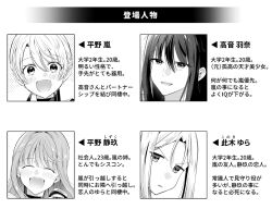  4girls :d arrow_(symbol) blush can character_name character_profile commentary_request curtained_hair drink_can furigana greyscale hiraya_arashi hiraya_shizuku konoki_yura long_hair monochrome multiple_girls nauchi open_mouth parted_bangs parted_lips short_hair sidelocks smile takane-san_to_arashi-chan takane_hana teeth translation_request upper_teeth_only 