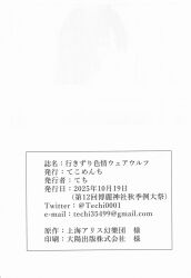  artist_name credits credits_page email_address greyscale highres monochrome no_humans simple_background techi_(techi35499) text-only_page text_focus touhou twitter_username 