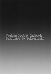  artist_name credits english_text gradient_background greyscale highres monochrome no_humans simple_background techi_(techi35499) text-only_page text_focus touhou two-tone_background 